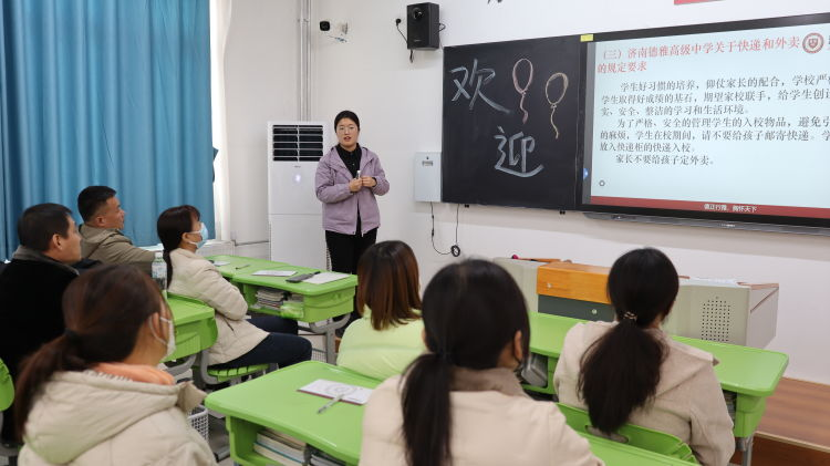 双向奔赴，同心琢玉——济南德雅高级中学召开高一年级期中家长会